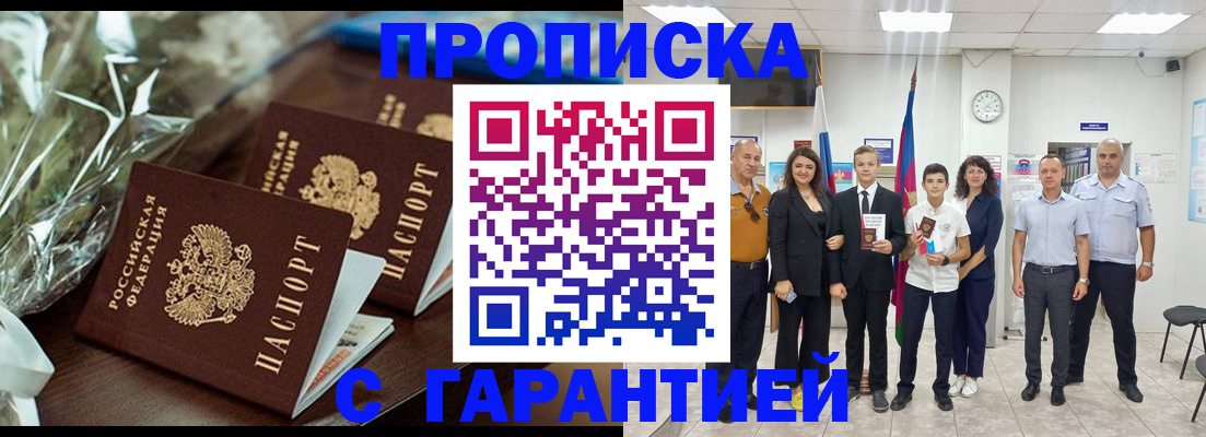 временная прописка в Зернограде
